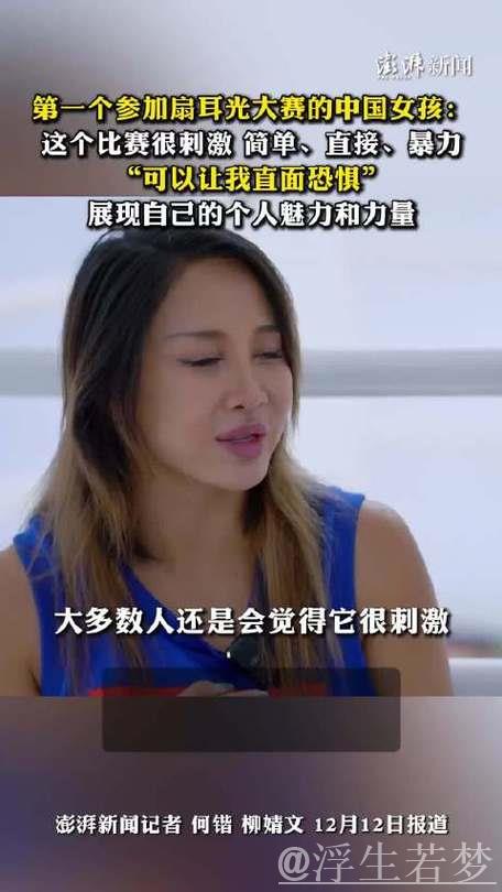 中国女孩参赛世界扇耳光大赛，遭质疑智商