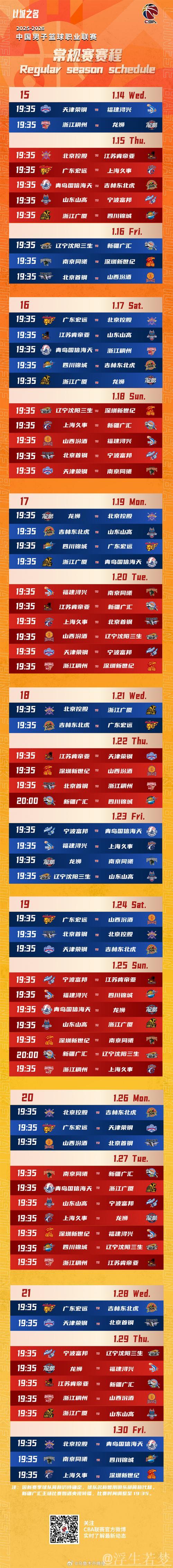 福建男篮发布赛程预告：明晚首战新疆队