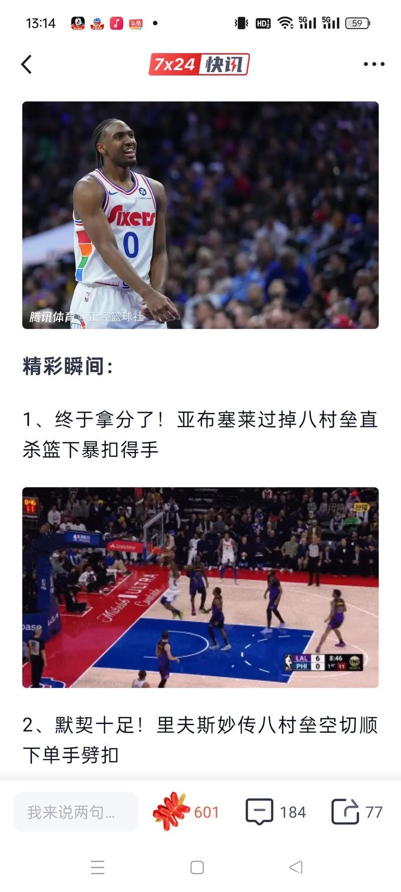 马克西狂砍43分詹姆斯31+8+9 湖人不敌76人终结4连胜 马克西狂砍43分詹姆斯31+8+9 湖人不敌76人终结4连胜